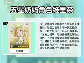 鸣潮⚡自选五星角色超强解析！必看💥截图4
