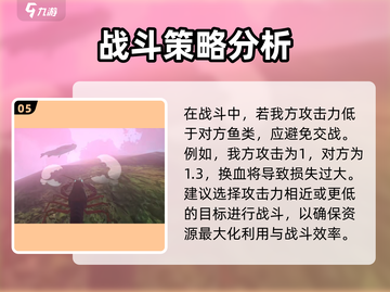 海底大猎杀🔥新手必看！轻松上分攻略💡截图6