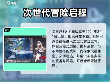 💥崩坏3第二部上线时间曝光！🎮截图2