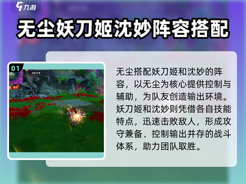 永劫无间手游🔥无尘体系阵容搭配推荐来了！快看👇截图2