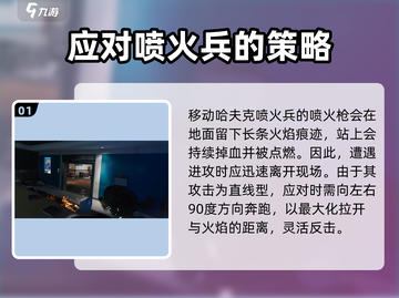 三角洲行动🔥喷火兵打法攻略，轻松制胜！截图2