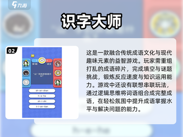 识字游戏大揭秘🔥2025最值得下载的闯关游戏合集🎉截图3