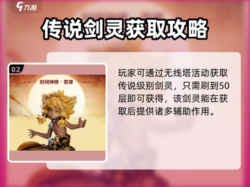 剑灵2手游若律🔥超强输出必看！截图3
