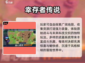 🔥2025超火生存游戏推荐，野 outdoors 生存挑战来袭！🎯截图5