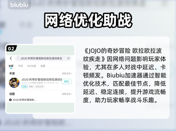 🎮JOJO欧拉欧拉波纹疾走玩法大揭秘！截图3