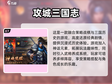 🔥2025三国游戏TOP榜！🎮策略争霸一触即发💥截图8