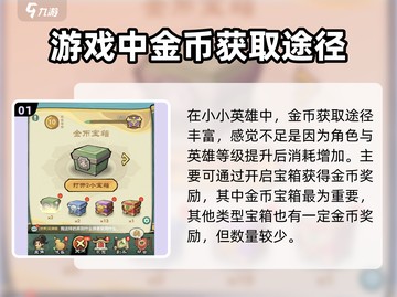 小小英雄金币爆棚获取秘籍🔥游戏党必看！截图2