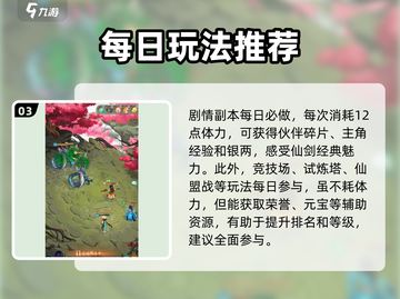 仙剑奇侠传：体力获取秘籍，爆🔥提升战斗力！截图4
