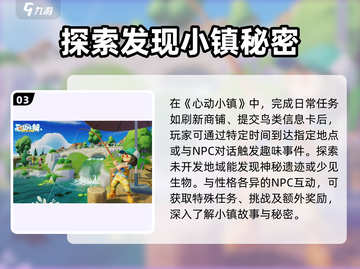 心动小镇🔥趣闻触发全攻略来了！快看👇截图4