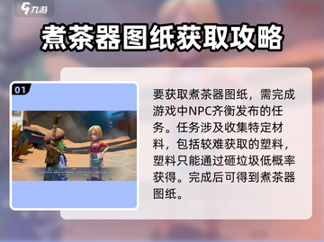 《沙石镇时光》🔥教你制作专属煮茶器！🍵截图2