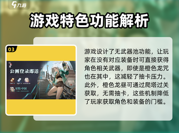 归龙潮卡池必选攻略🔥游戏新手必看！截图4