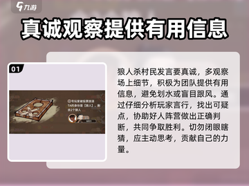狼人杀村民发言策略🔥助你轻松制胜！游戏技巧大公开 🎮截图2