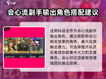 失落星环🔥法努科最强搭配攻略来啦！💥截图6
