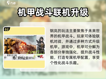 钢岚联机玩法🔥超全介绍，错过血亏！🎮截图3