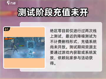 绝区零充值上线？💰氪金点曝光！截图2