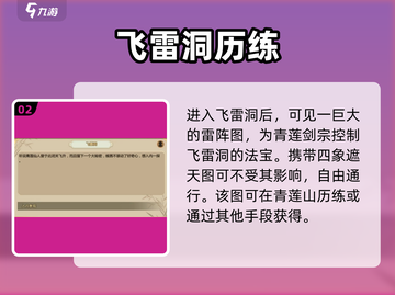 《了不起的修仙模拟》飞雷洞全攻略⚡雷洞秘境大揭秘✨截图3