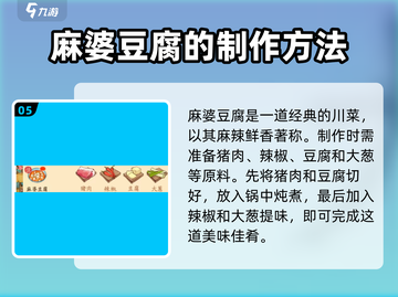 淡墨水云乡🔥4级菜谱制作大全游戏技巧大公开！截图6