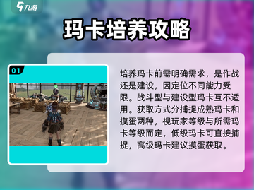 荒野起源🔥玛卡培养攻略，快速上手秘籍！截图2