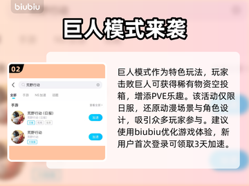 🎮荒野行动日服联动进击的巨人8弹来袭！💥截图3