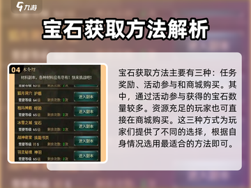 盛世龙城💎宝石用途大揭秘，快速获取超简单！截图5