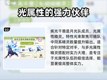 洛克王国手游🔥战令精灵全面解析来了！⚡截图4