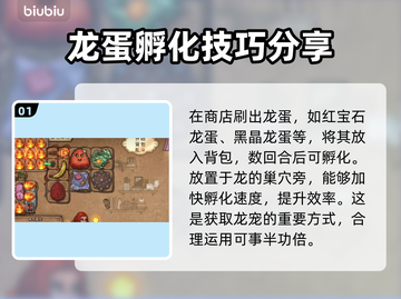 背包乱斗龙🔥游戏龙元素全揭秘！🔥截图2