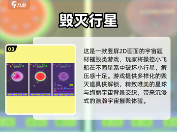 💥2025最燃毁灭地球游戏大赏！🎮🌍🔥截图4