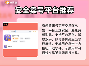 QQ飞车账号交易平台推荐💥，安全可靠✨截图2
