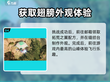 荒野起源🔥滑翔认证攻略全流程分享！🎮截图5