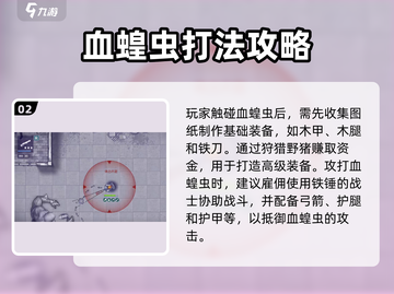阿瑞斯病毒2✅蝗虫打法攻略，轻松制胜⚡截图3