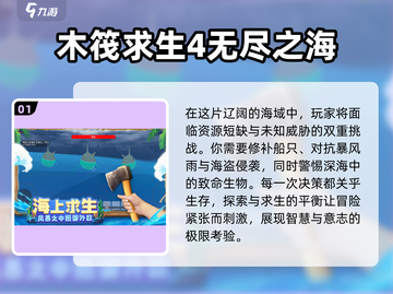 🌊2025必玩海上求生游戏🔥下载清单大全！截图2