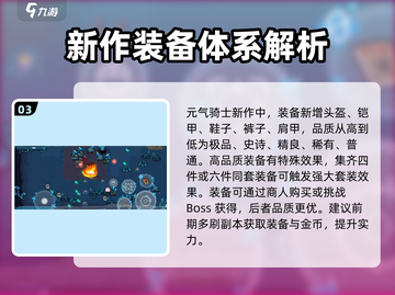 元气骑士新作🔥职业装备技能全揭秘！💥截图4