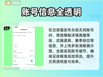 🔥永劫无间账号交易神器曝光！💸截图3
