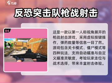 🔥2025高人气枪战射击手游大🔥推荐！🎮截图5