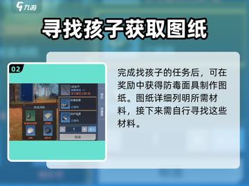 黎明觉醒⚡防毒面罩获取攻略💥玩家必看！截图3