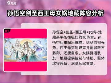 河图寻仙记最强🔥T0阵容搭配秘籍来了！截图2