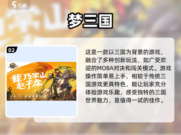 🔥三国5v5推塔策略游戏推荐🎮截图3