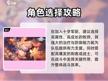 《仙境传说》十字军玩法大揭秘💥截图2
