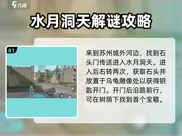 仙剑世界水月洞天🔥超简单通关秘籍💡截图2