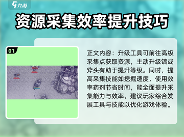 阿瑞斯病毒2采矿效率提升秘籍🔥游戏党必看！截图2
