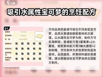 宝可梦大集结🔥必胜热门食谱配方全分享！💥截图2