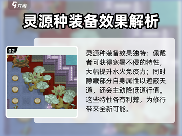 了不起的修仙模拟器🔥灵源种吃法大揭秘📱截图3