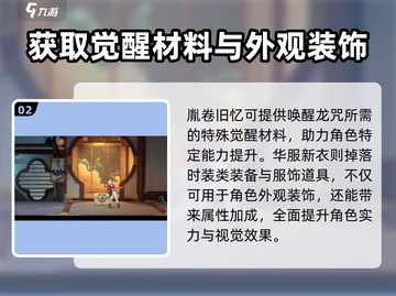 归龙潮🔥技能材料获取全攻略🎉截图3