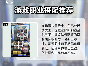无限大冒险🔥新手必看！玩转攻略秘籍🎉截图2