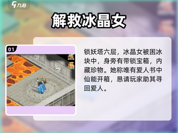 仙剑奇侠传：冰晶女宝箱位置大曝光！💎快来看截图2
