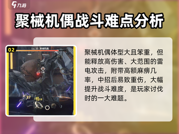 鸣潮聚械机偶打法🔥超详细攻略来了！🎮截图3