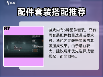 少前2追放🔥配件搭配大全，套装选择推荐来啦！截图2