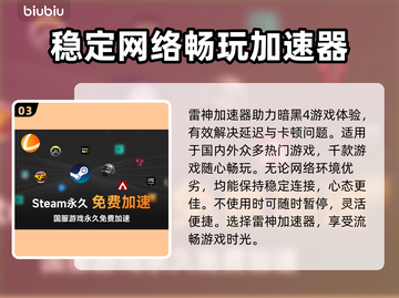 暗黑4加速器推荐🔥实用加速器排行榜🎉截图4