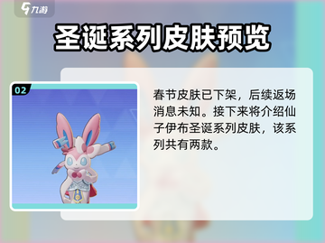宝可梦大集结🔥仙子伊布皮肤获取方法大揭秘！截图3
