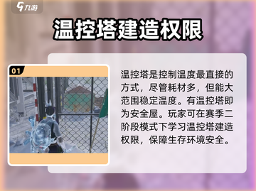 《七日世界》温度控制🔥超简单方法来了！截图2